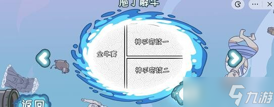 《步步扎心》庖丁解牛通关攻略