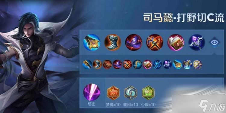 保姆級教程教大家王者榮耀司馬懿出裝