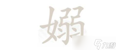 漢字找茬王嫋找出17個(gè)字怎么過(guò)