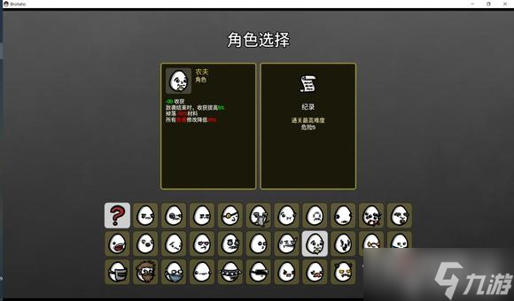 《Brotato》角色选择思路推荐