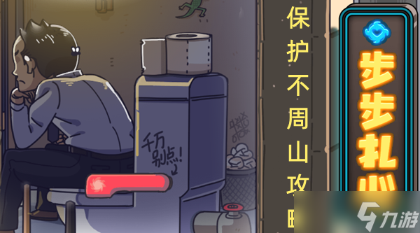 步步扎心第六關(guān)怎么過