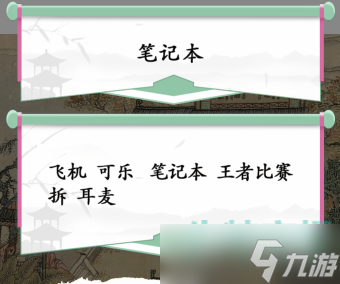 《汉字找茬王》古画找茬3通关攻略