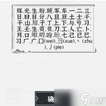 《文字進化》顧盼生輝找出25個字通關(guān)攻略