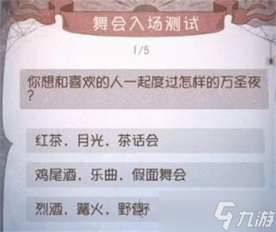 第五人格舞会入场测试答案大全 2022舞会入场测试答案最新