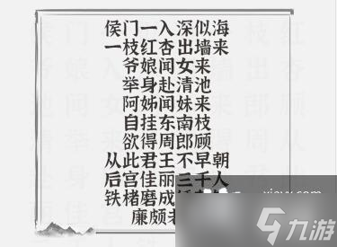 《文字進化》連連看找出所有古詩詞通關攻略