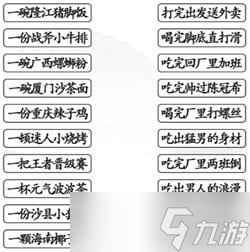 《汉字找茬王》连线配对顺口溜攻略详解