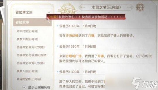 天谕手游水母之梦坐标位置 水母之梦流程攻略