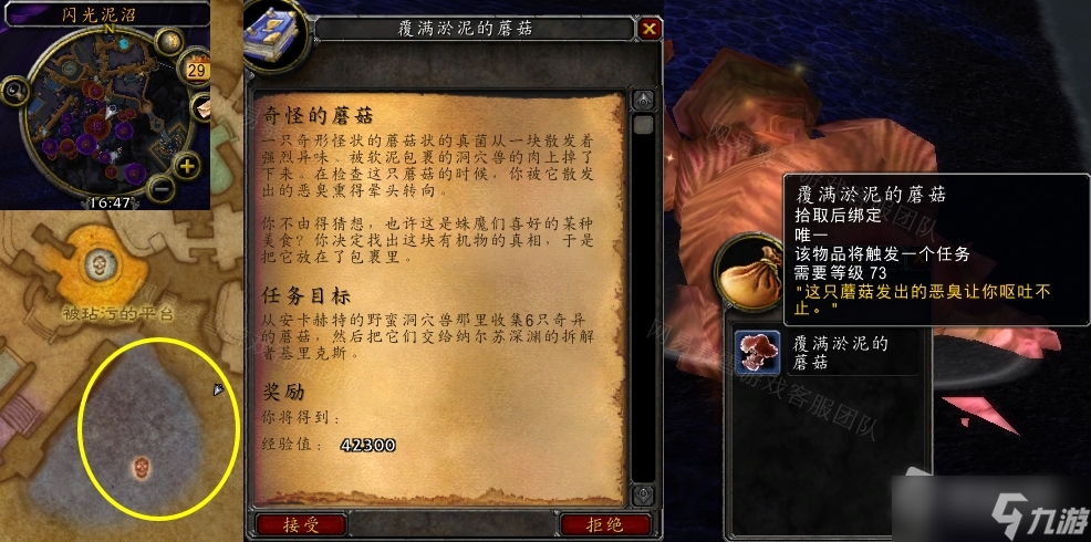 《魔兽世界》怀旧服wlk奇怪的蘑菇任务攻略