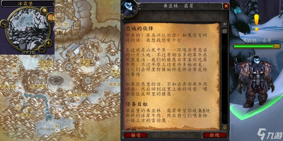 魔兽世界忠诚的伙伴任务在哪接