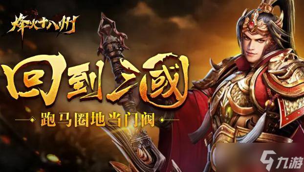 烽火十八州张飞羁绊及技能属性介绍
