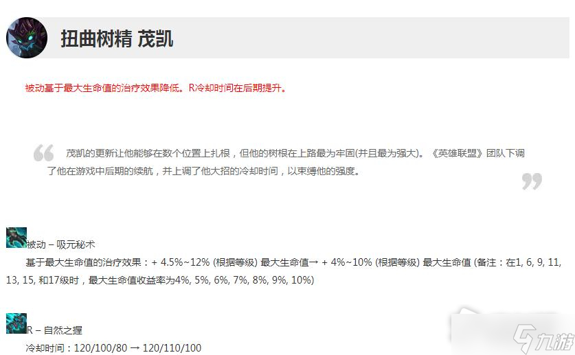 《英雄联盟》12.20版本正式服大树削弱一览