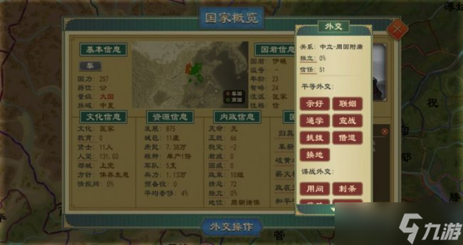《大周列国志》怎么宣战 宣战发起方法