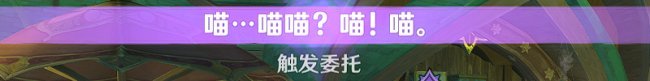 《原神》3.0隐藏成就有哪些 3.0每日委托隐藏成就介绍