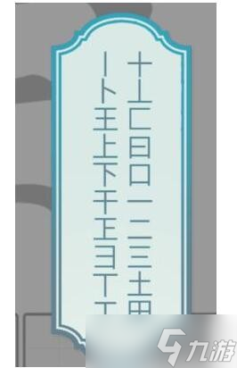 《文字的力量》田找到20个字攻略