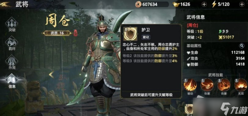 《极无双2》平民最强武将选择推荐
