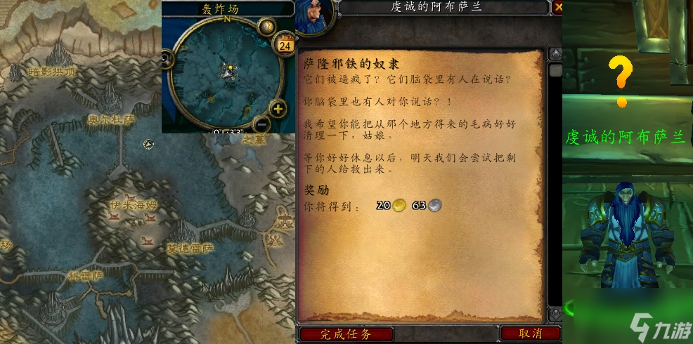 魔兽世界萨隆邪铁的奴隶任务怎么做 萨隆邪铁的奴隶任务攻略