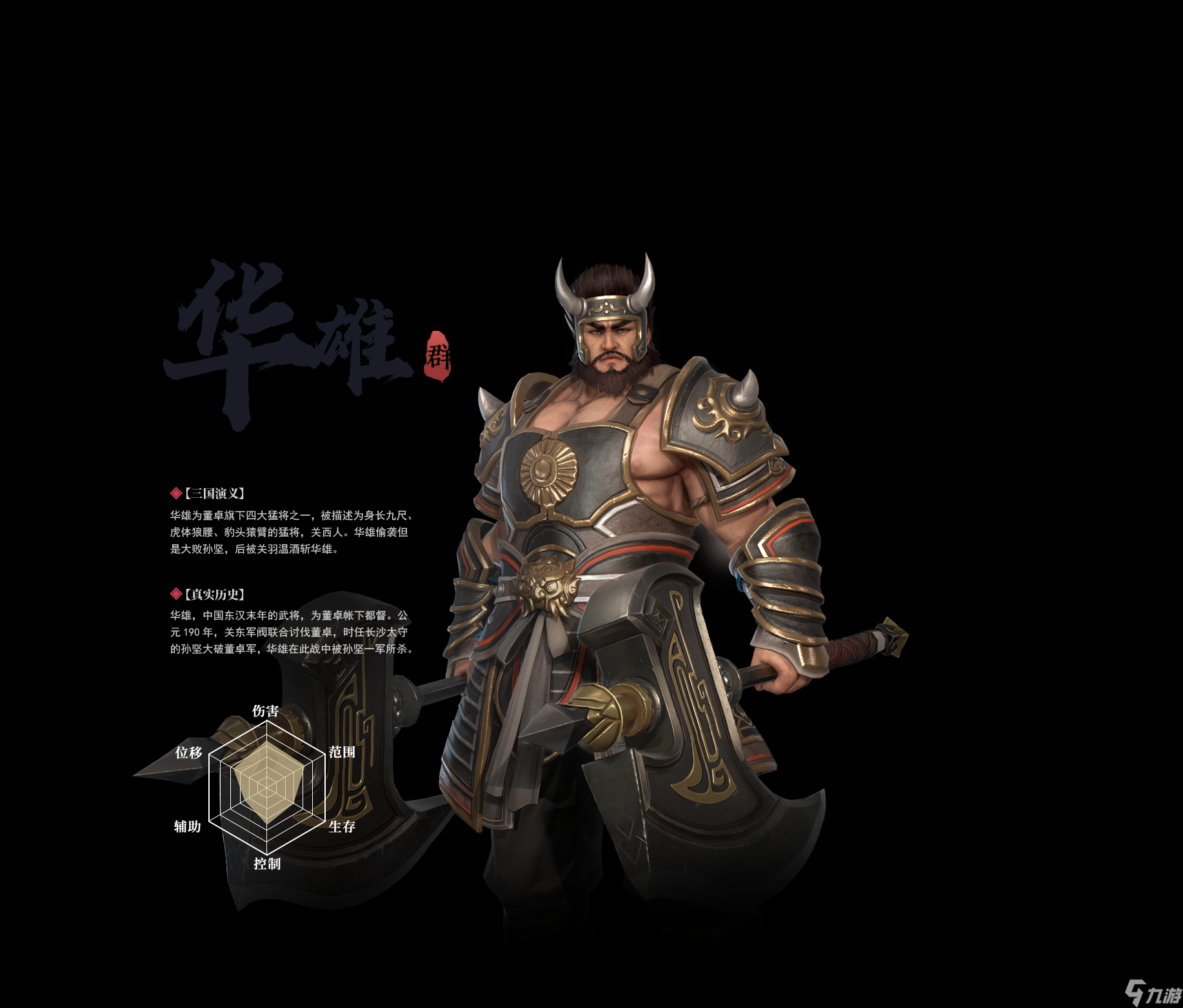 极无双2华雄怎么样-华雄角色图鉴