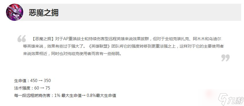 《英雄联盟》12.20版本正式服恶魔之拥削弱一览