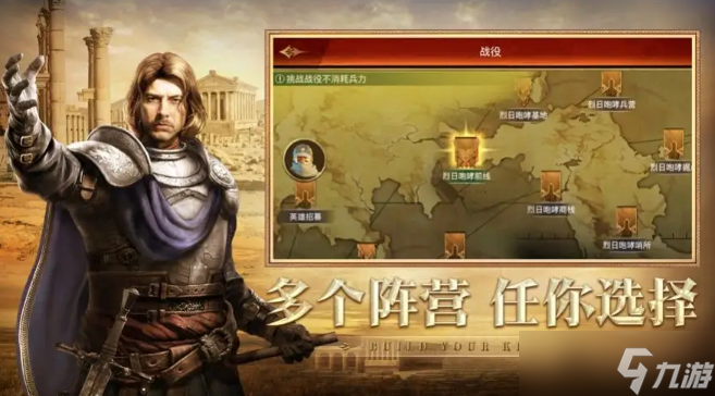 《帝国战纪手游》国家攻略