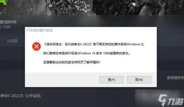 《使命召喚19》不支持操作系統(tǒng)解決方法
