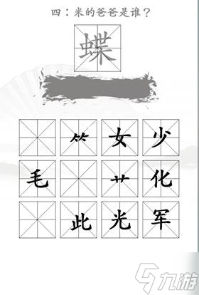 《漢字找茬王》找出米的親人通關(guān)攻略圖文<span id=