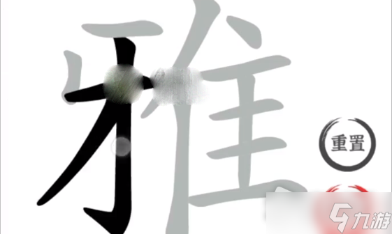《文字进化》雅找出21个字过关攻略