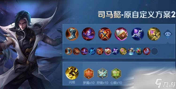 保姆級教程教大家王者榮耀司馬懿出裝