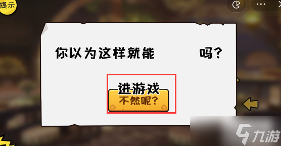 抖个大包袱不能玩的游戏2.0
