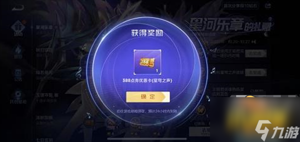 《王者荣耀》星河乐章的赠礼优惠价怎么领取 星河乐章的赠礼优惠价领取方法攻略