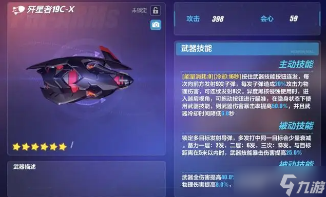 崩坏3歼星者19C圣痕怎么搭配