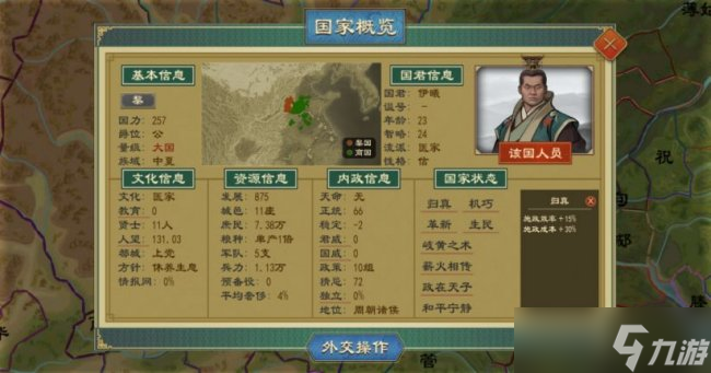 《大周列国志》怎么宣战 宣战发起方法