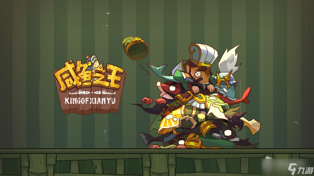 《咸鱼之王》新玩具祖传大饼搭配攻略