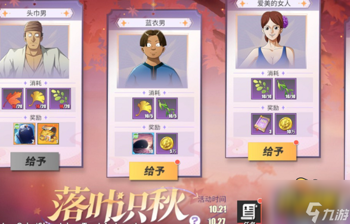航海王热血航线落叶识秋活动怎么玩-落叶识秋活动玩法攻略