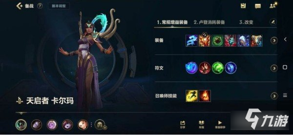 英雄联盟手游卡尔玛出装推荐 对线玩法分析