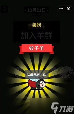 羊了个羊10.21通关攻略