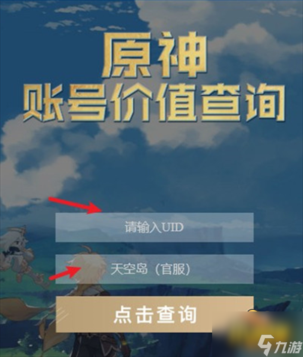 原神账号价值查询在哪里-账号价值查询方法攻略