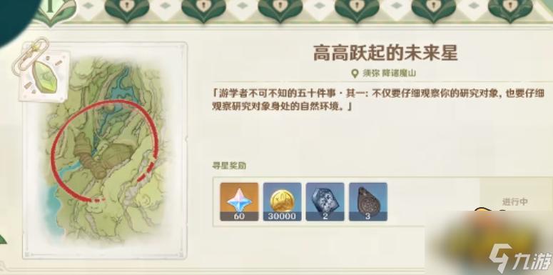 原神高高跃起的星星第一天位置在哪 高高跃起的星星第一天位置介绍