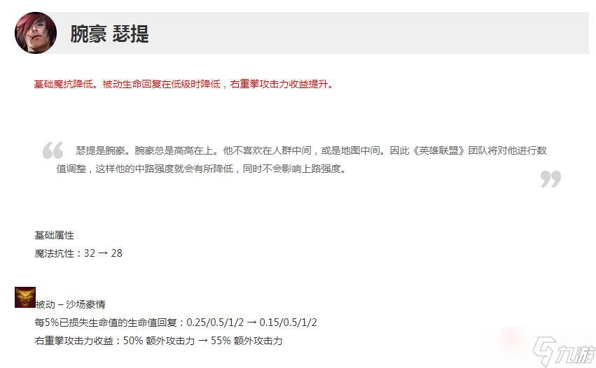《英雄联盟》12.20版本正式服腕豪削弱一览