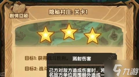 剑与远征溅射伤害有什么用 隐秘村庄速通阵容推荐