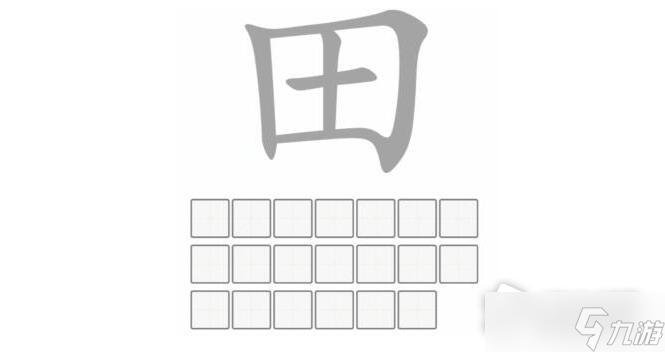 《文字的力量》田找到20个字攻略