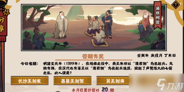 无悔华夏渔樵问答10.21答案