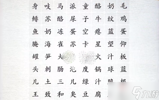 《漢字進化》黑暗料理通關攻略