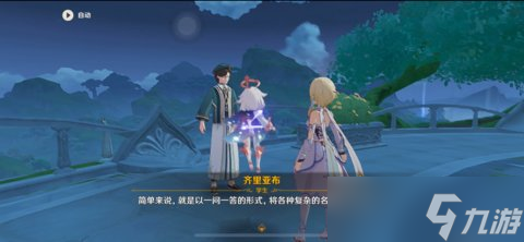 原神齐里亚布问答答案是什么