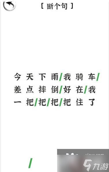 《文字进化》断句下雨通关攻略