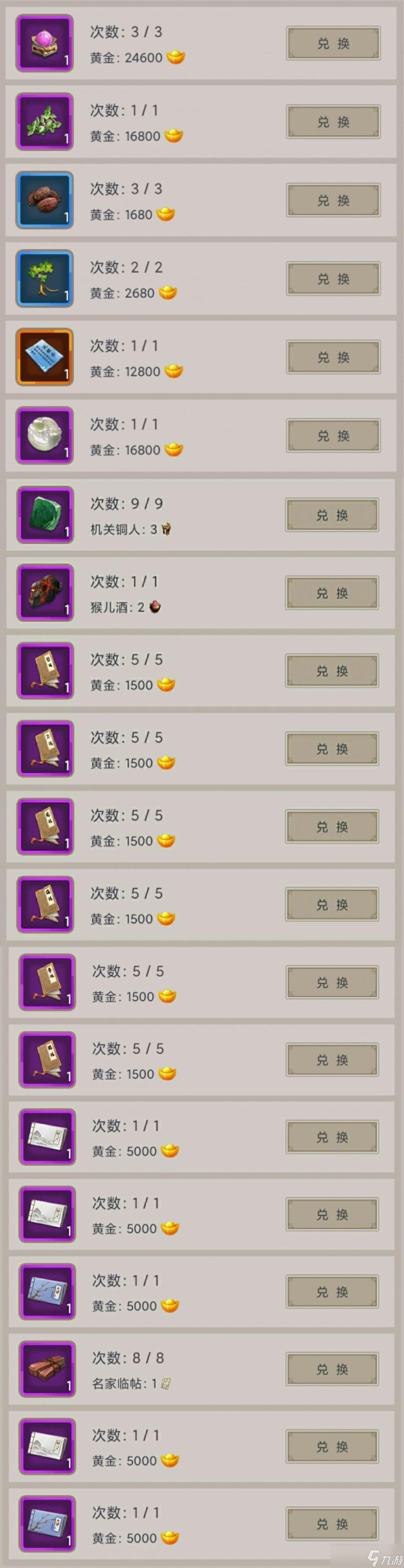 《<a id='link_pop' class='keyword-tag' href='https://www.9game.cn/zjsjh/'>这就是江湖</a>》逍遥林商品一览介绍