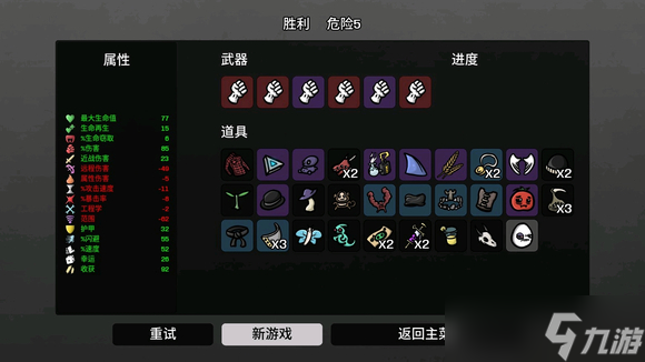 Brotato全角色强度及通关配置分享