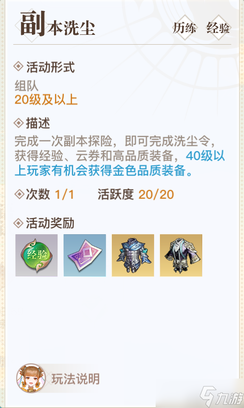 天谕手游新手从零开始成长攻略之必做活动