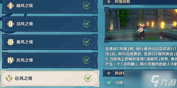 原神徇察五风第五关攻略