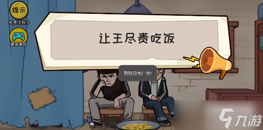 抖个大包袱攻略全部答案