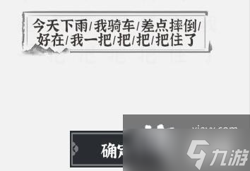 《文字进化》断句下雨通关攻略